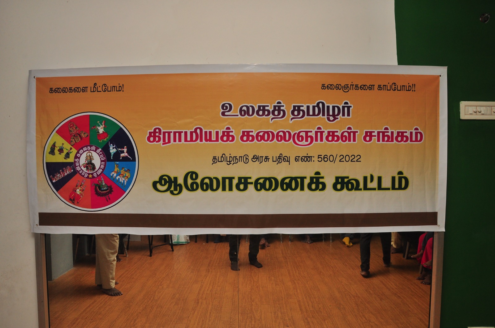 World Tamil Village Artists Association
